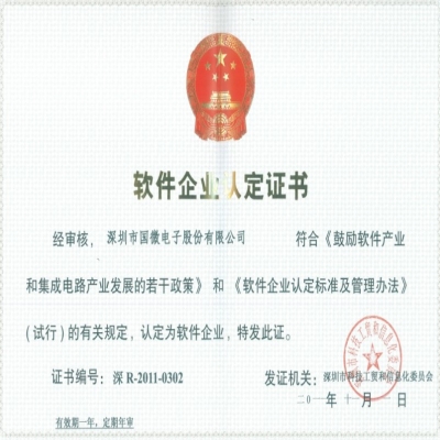 熱烈祝賀我司順利通過“雙軟認證”被認定為軟件企業(yè)