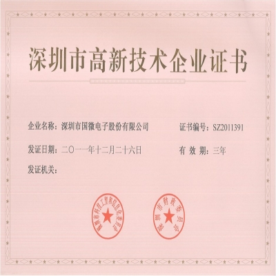 熱烈祝賀我司順利通過“深圳市高新技術(shù)企業(yè)”認定