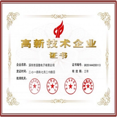 喜訊：國微電子再次順利通過“國家級(jí)高新技術(shù)企業(yè)”資質(zhì)認(rèn)定