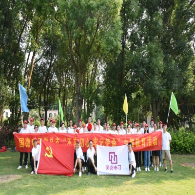 追尋紅色印記 踐行革命精神----國微電子黨總支紅色運(yùn)動(dòng)會(huì)