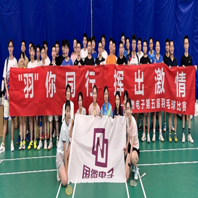 “羽”你同行，揮出激情--國微電子第五屆羽毛球比賽（預賽）