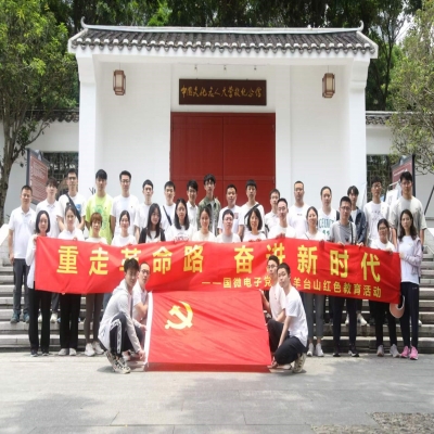 重走革命路  奮進(jìn)新時(shí)代——國(guó)微電子黨總支陽(yáng)臺(tái)山紅色主題教育活動(dòng)