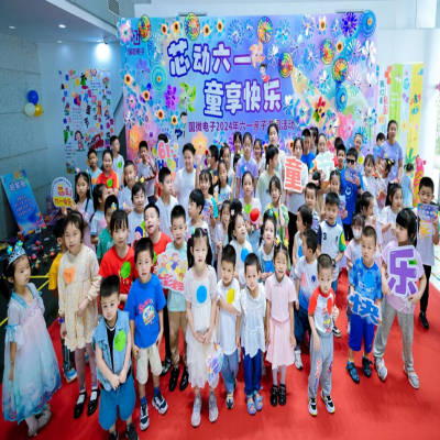 “芯”動(dòng)六一，“童”享快樂(lè)——2024年國(guó)微電子六一親子游園活動(dòng)