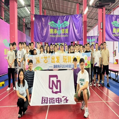 從“芯”出發(fā)，玩轉(zhuǎn)金秋——國(guó)微電子2024年第三期樂(lè)吧活動(dòng)